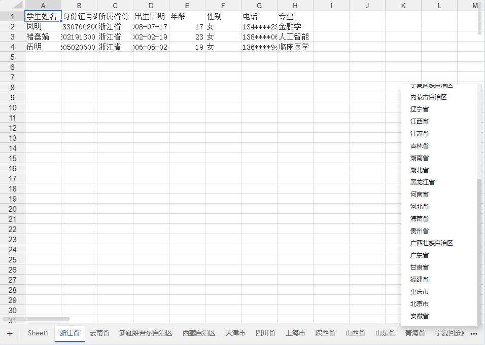 Excel兼容演示占位图